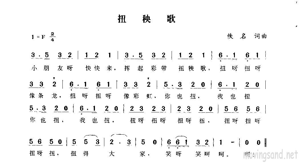 扭秧歌