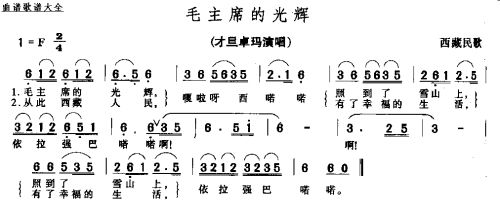 毛主席的光辉