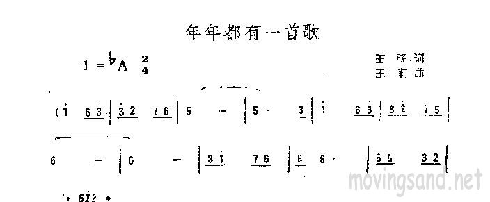 年年都有一首歌