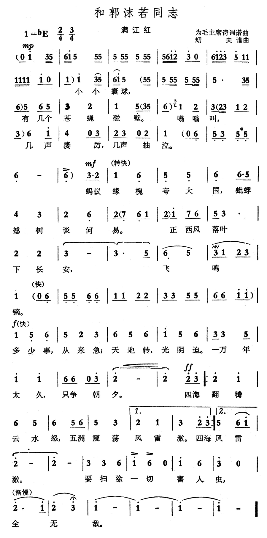 和郭沫若同志(满江红)
