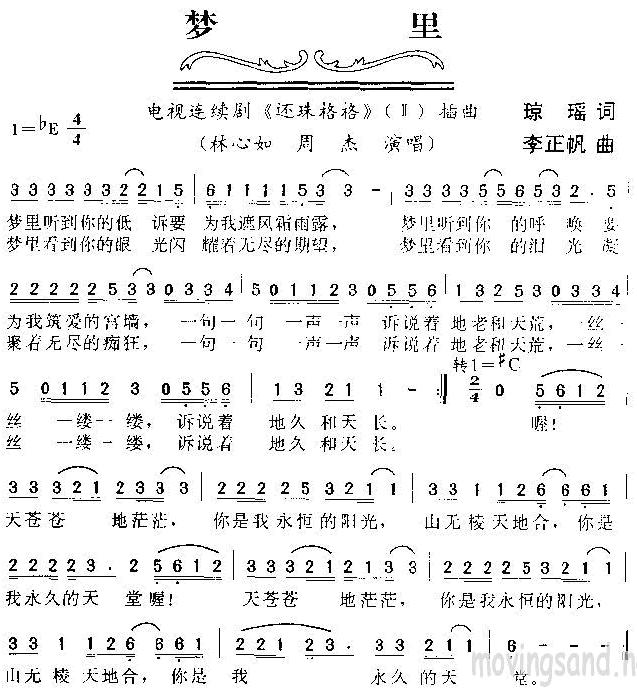 梦里(电视剧还珠格格插曲)
