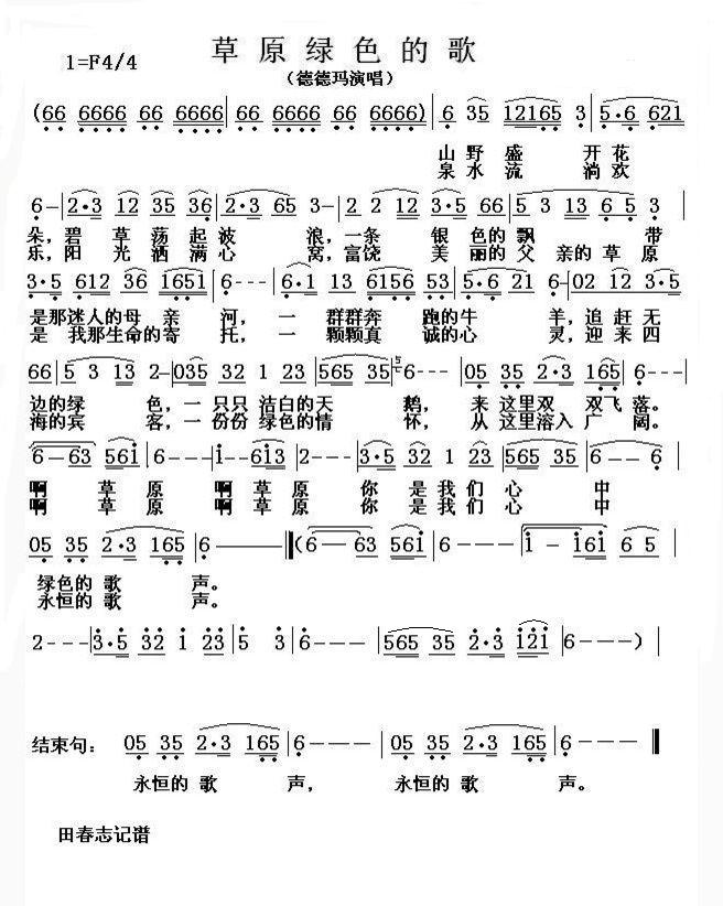 草原绿色的歌