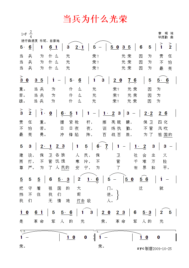 当兵为什么光荣