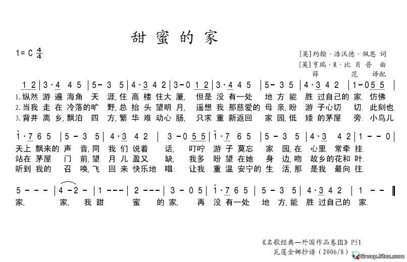 甜蜜的家