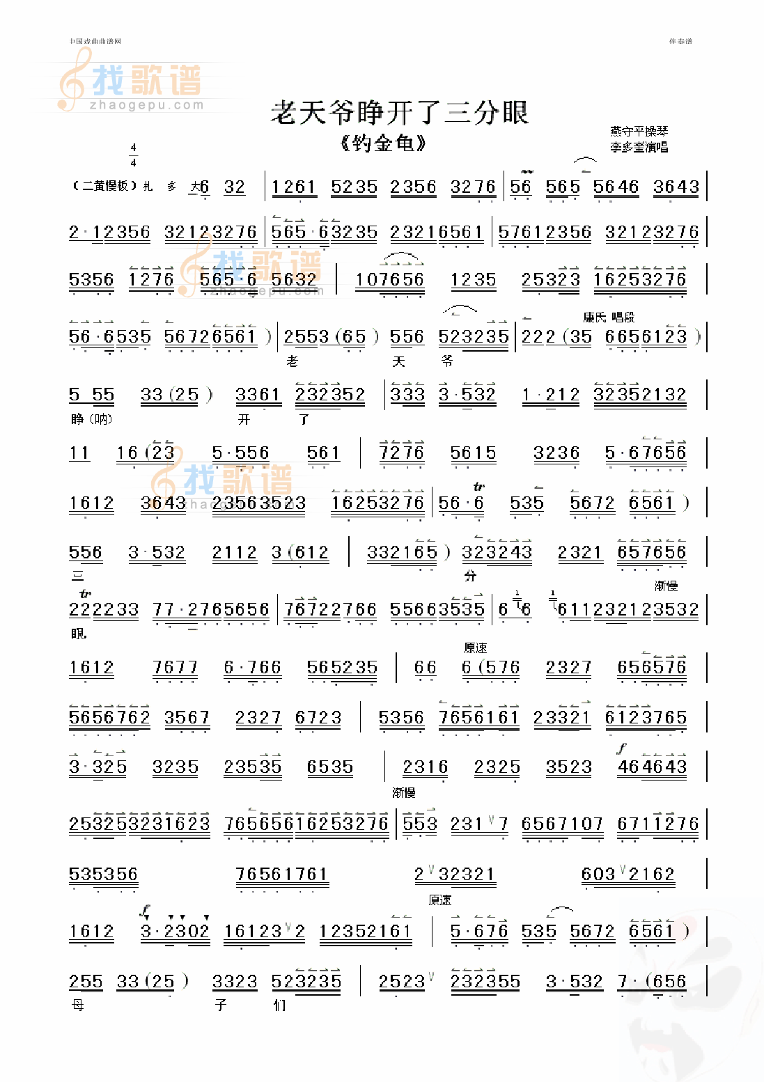 老天爷睁开了三分眼