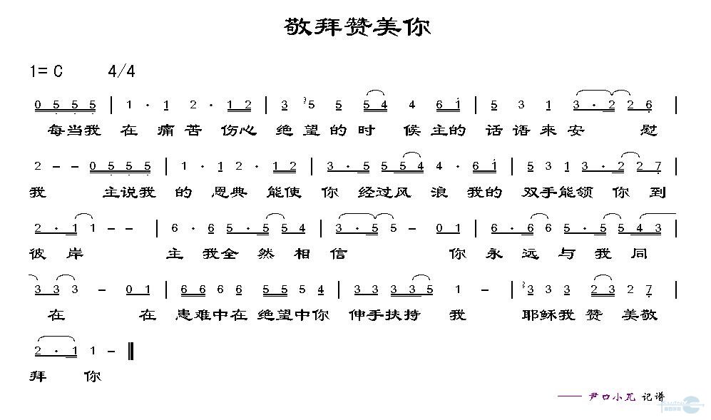 敬拜赞美你