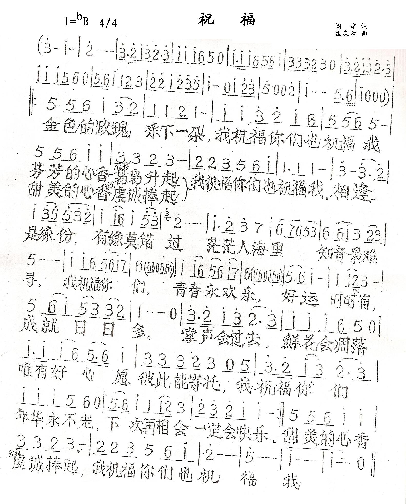 祝福