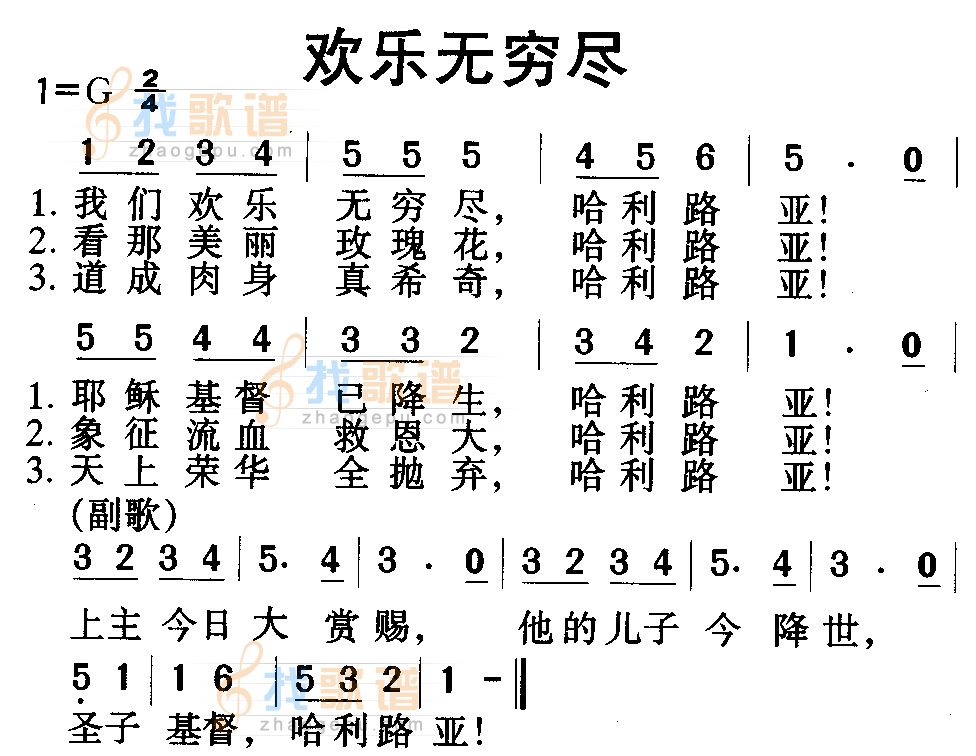 欢乐无穷尽