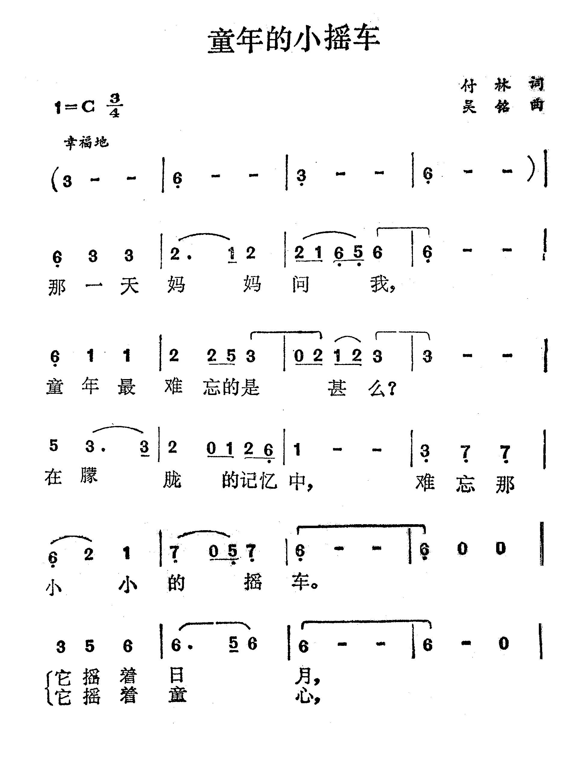 童年的小摇车（完整版）