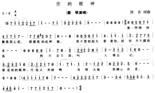 你的眼神