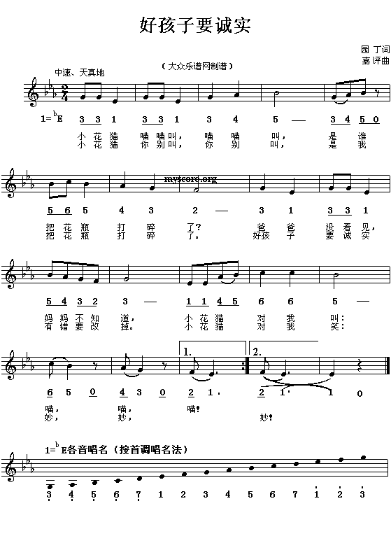 好孩子要诚实