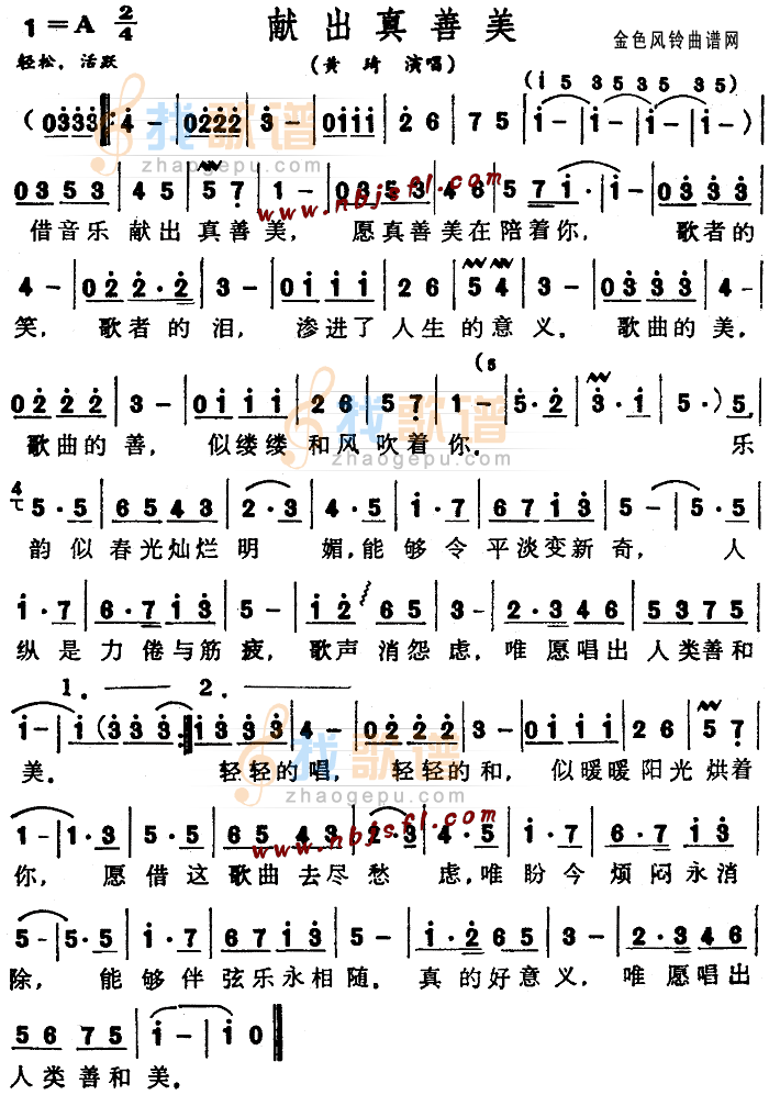 献出真善美(粤语)