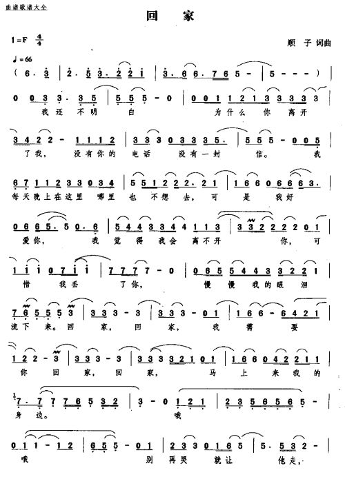 回家（顺子）－－－可听