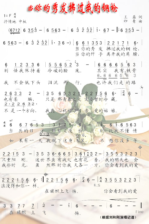 当你的秀发拂过我的钢枪