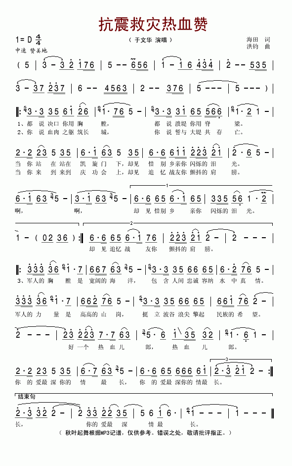 抗震救灾热血赞
