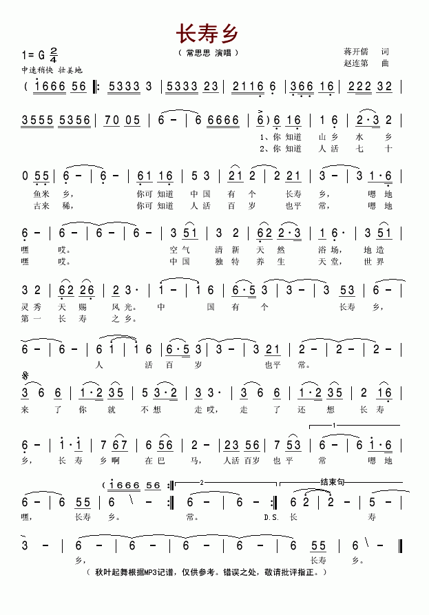 长寿乡