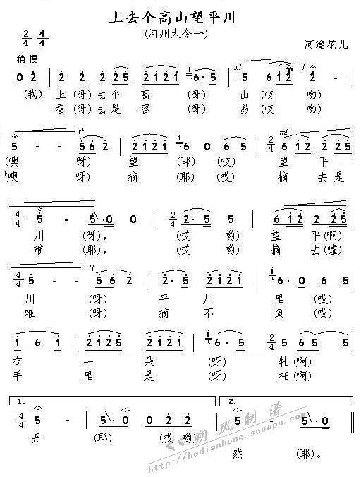 上去个高山望平川(花儿)