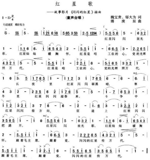 红星之歌