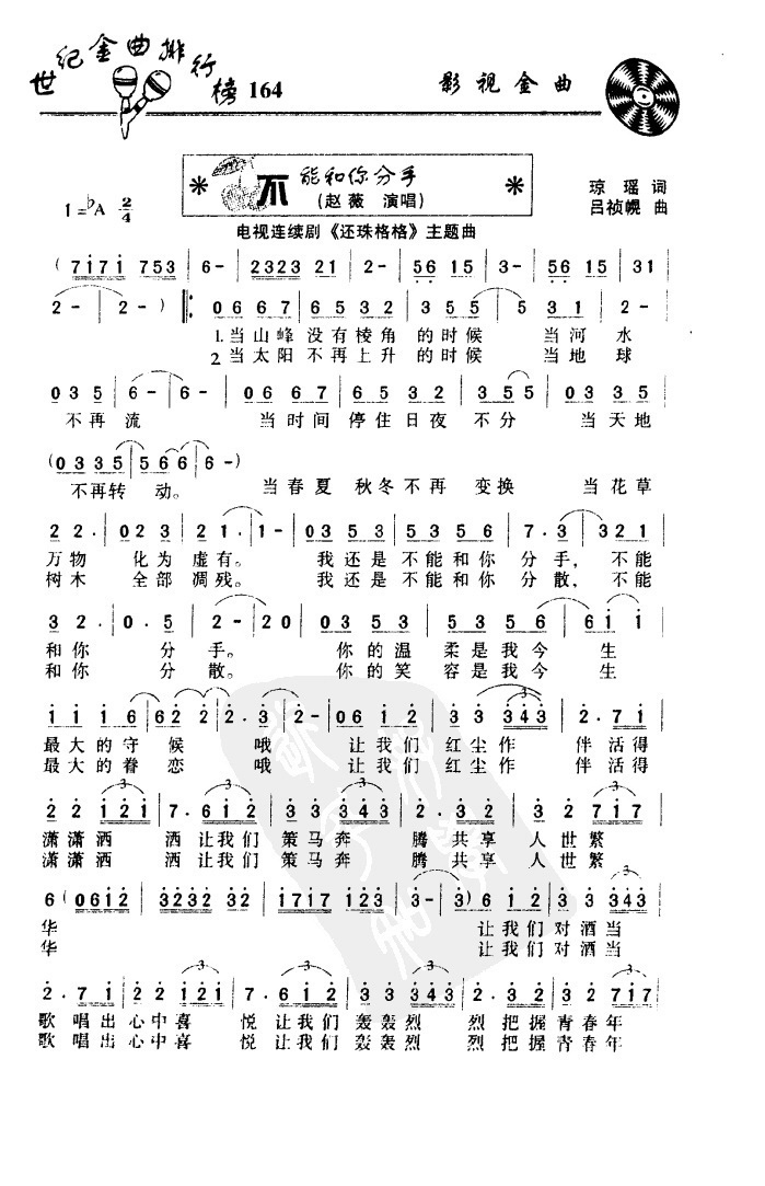不能和你分手