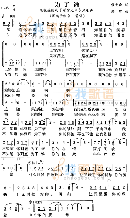 为了谁（誓言无声片尾曲）