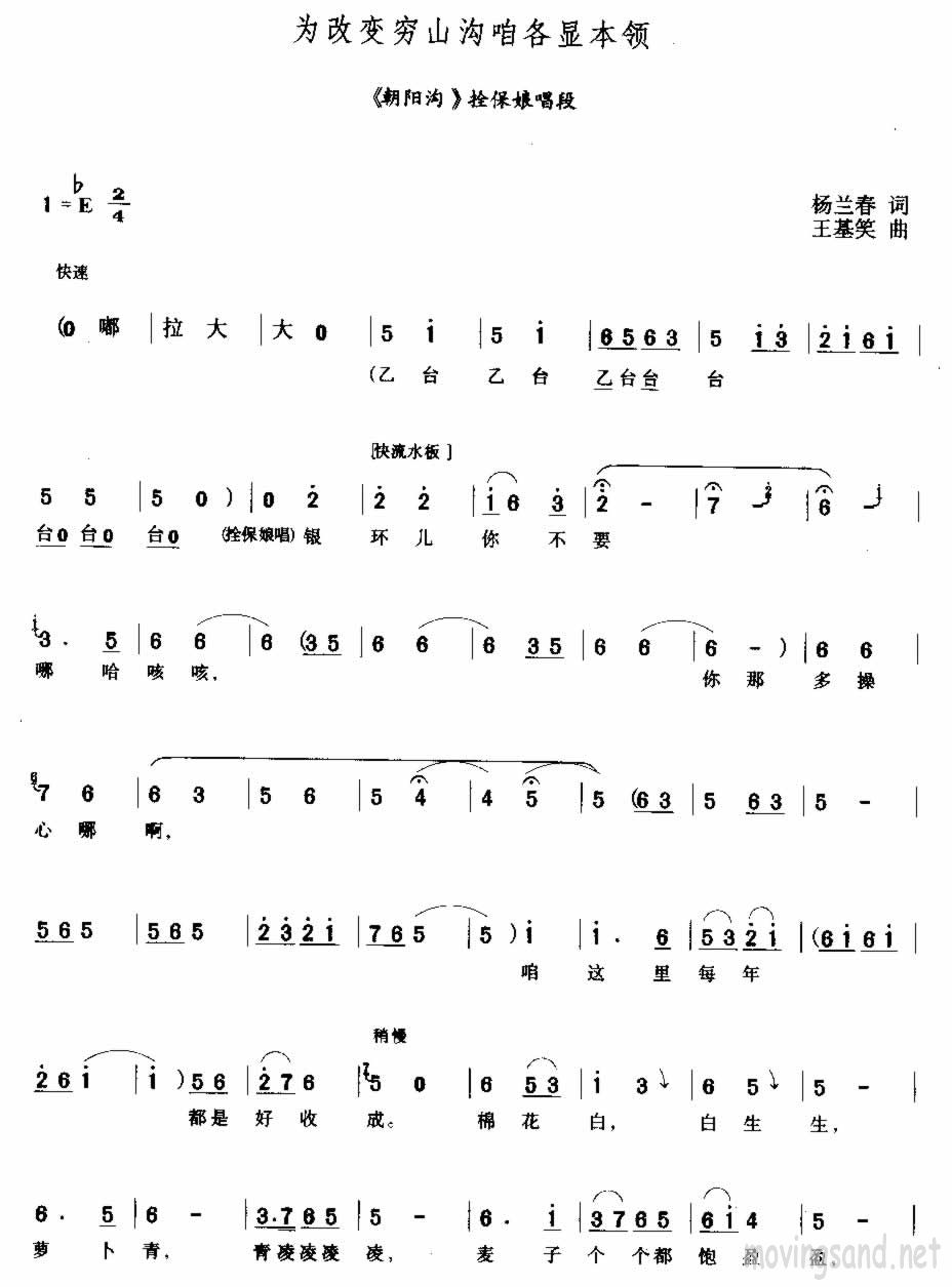 为改变穷山沟咱各显本领