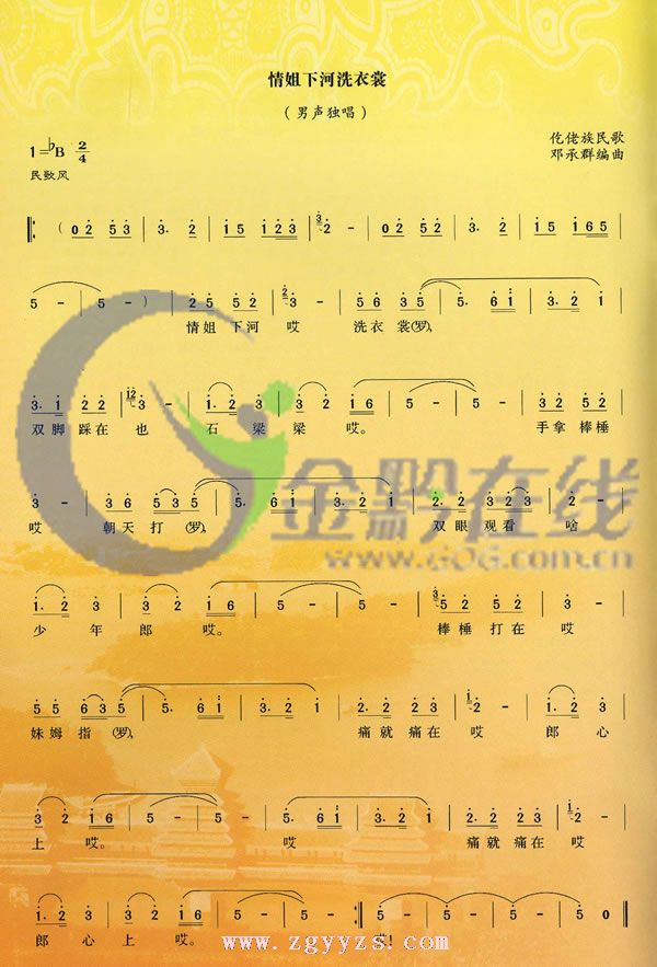 情姐下河洗衣裳