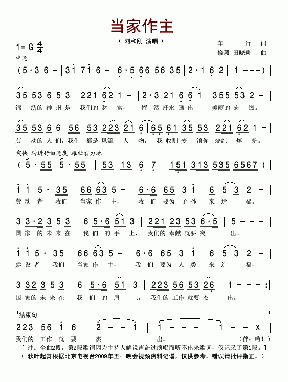 当家作主