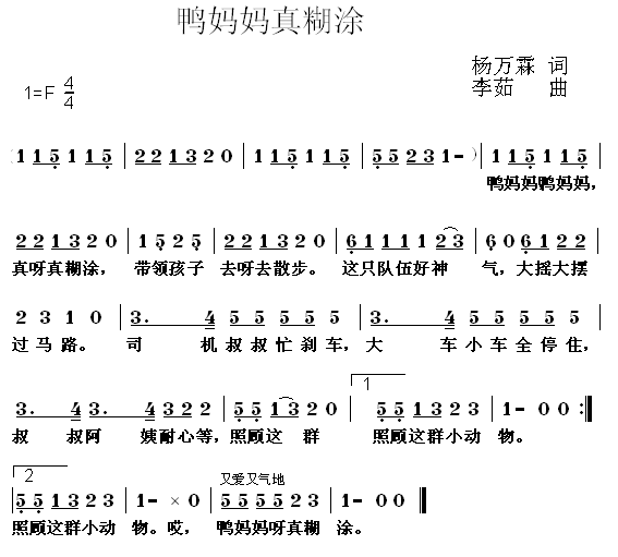鸭妈妈真糊涂