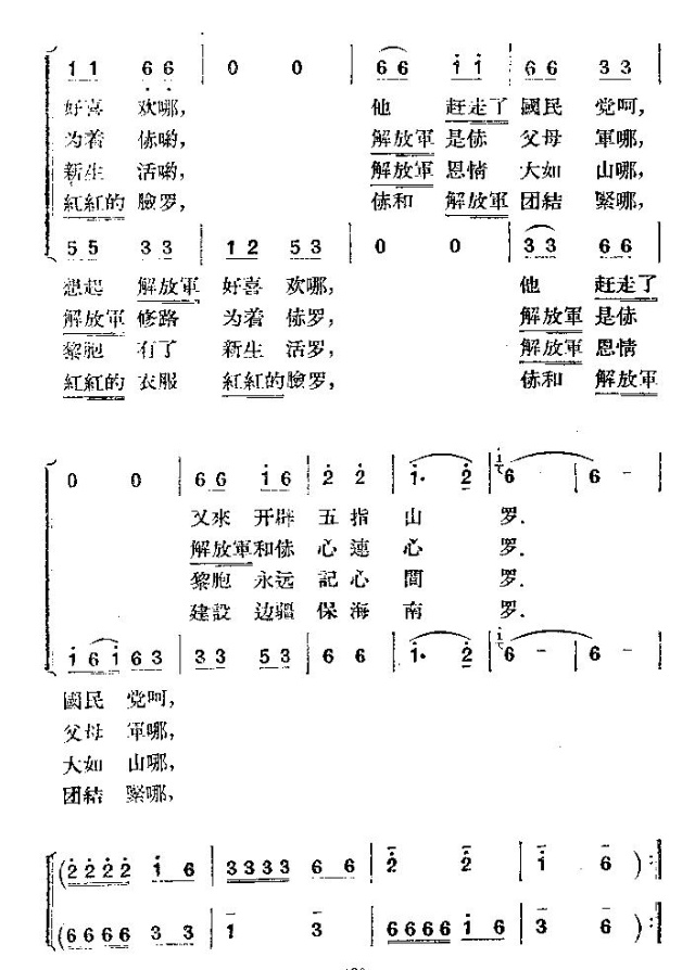 解放军和咱心连心