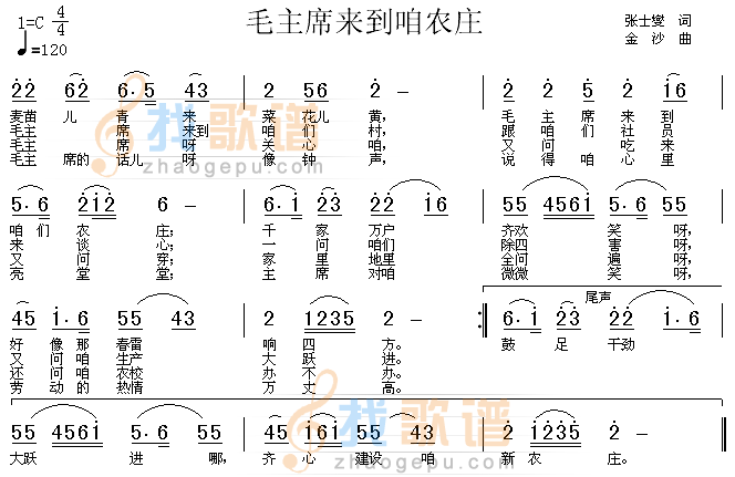 毛主席来到咱农庄