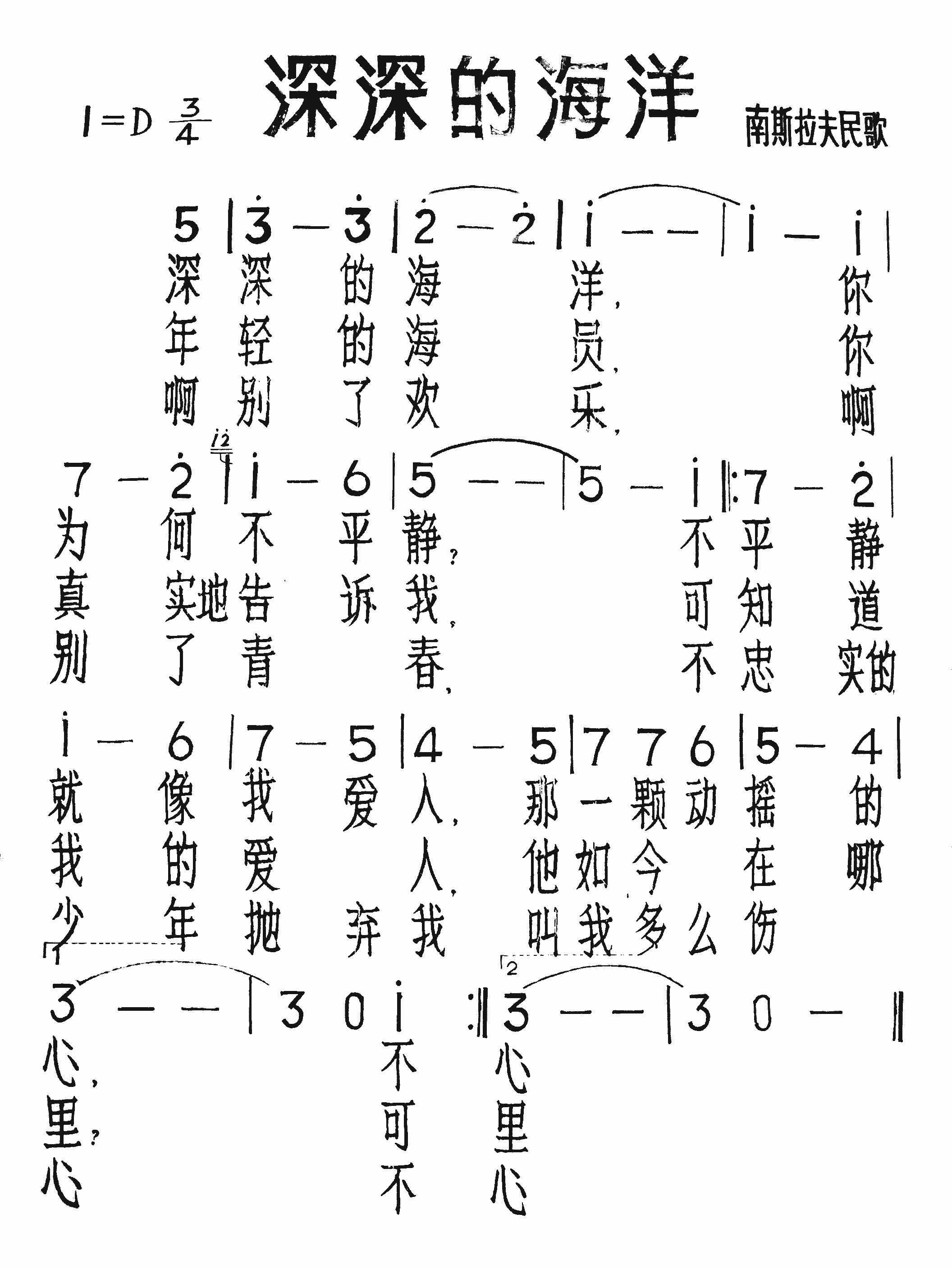 深深的海洋