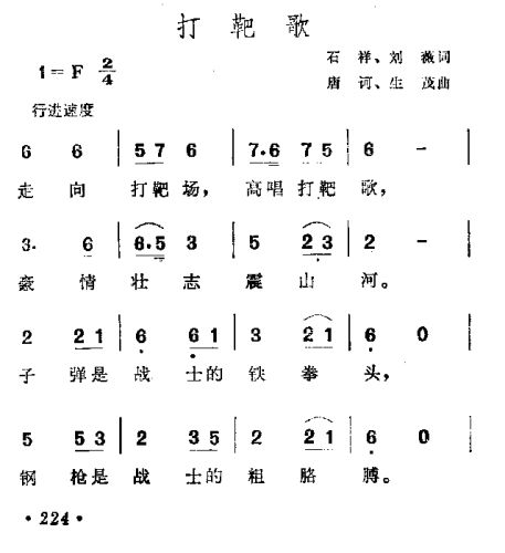 打靶歌