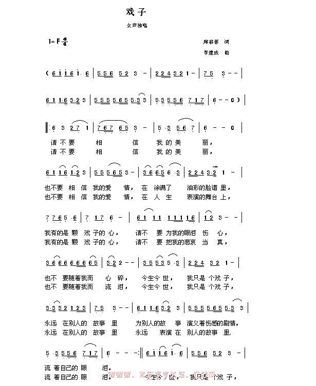戏子