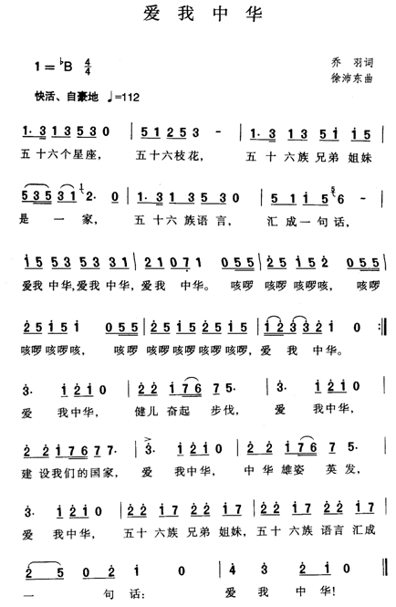 爱我中华