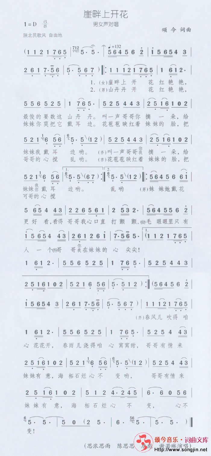 崖畔上开花(男女声对唱)