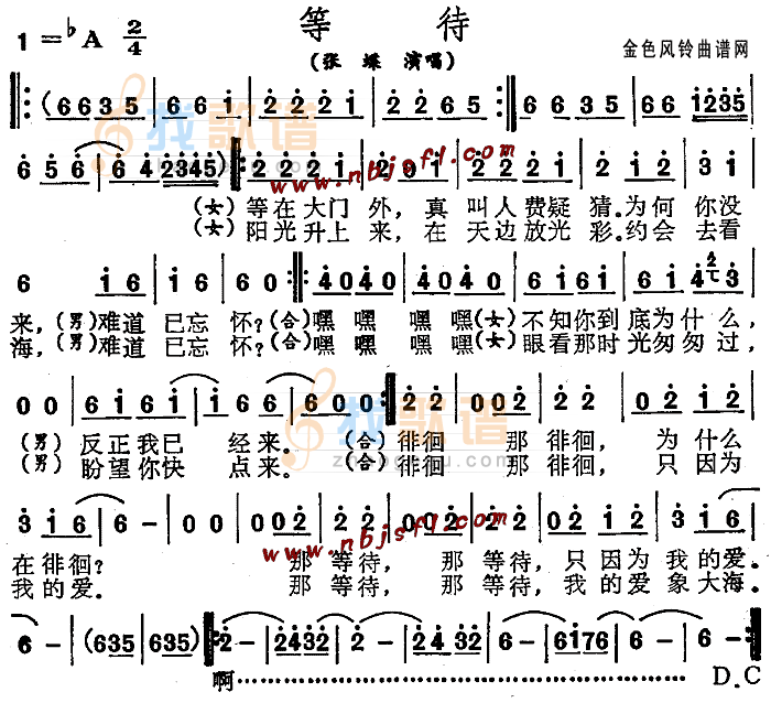 等待
