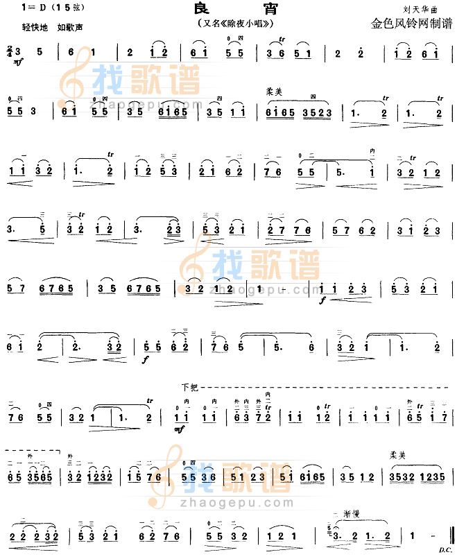 良宵(又名:除夜小唱)