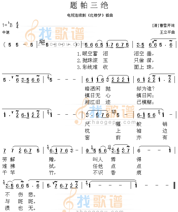 题帕三绝