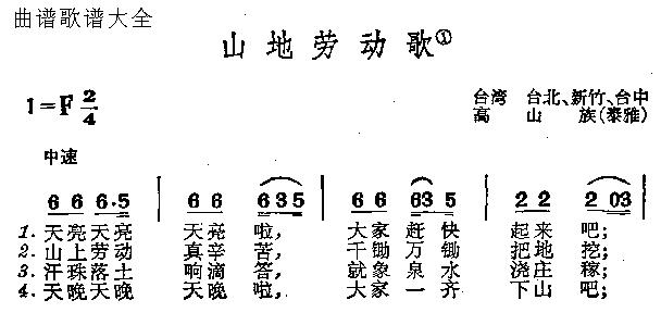 山地劳动歌