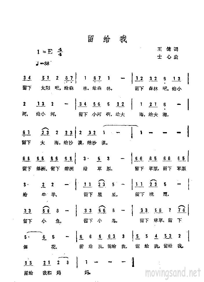 留给我