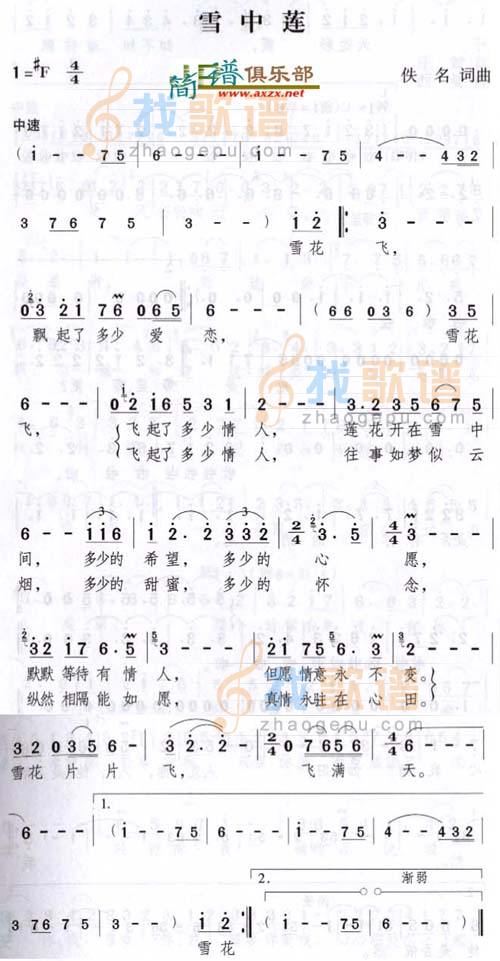雪中莲