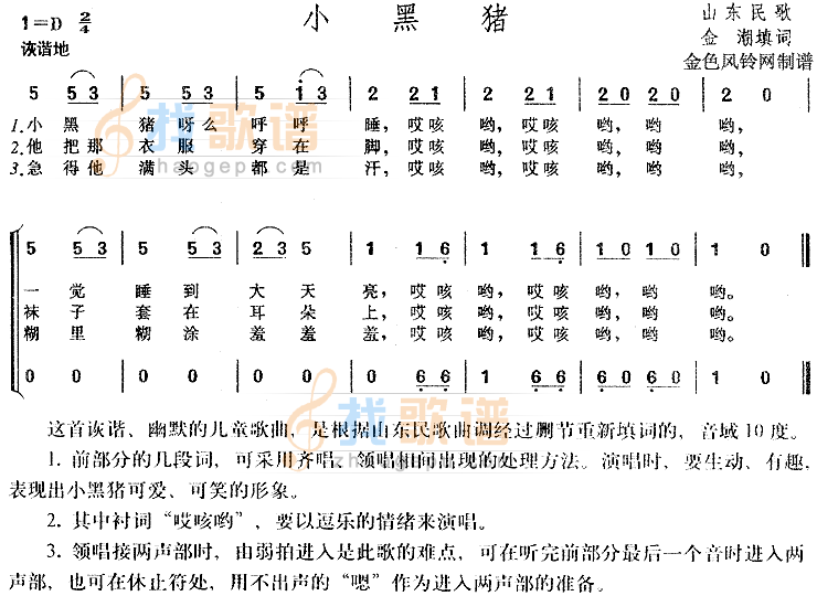 小黑猪(山东民歌、儿童歌)