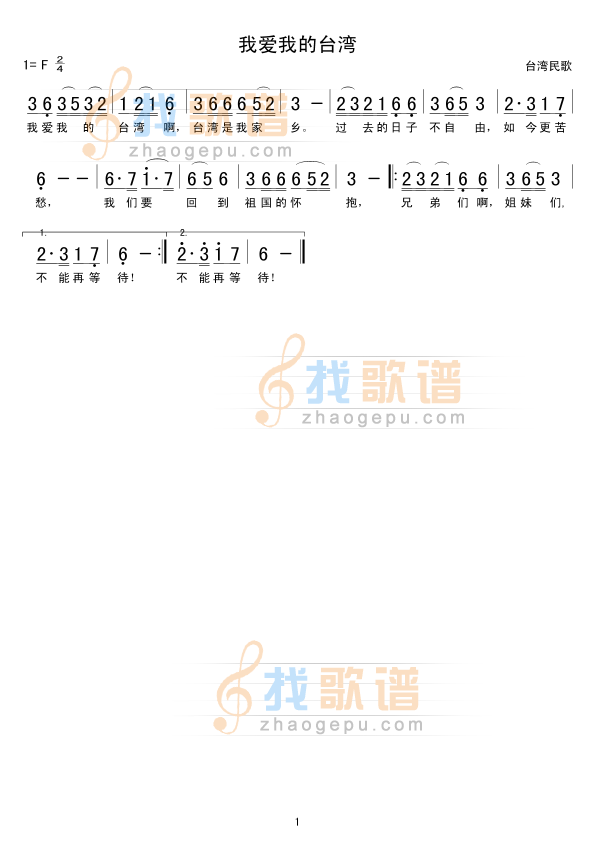 我爱我的台湾