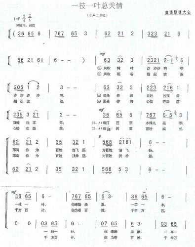 一枝一叶总关情（戚万凯词 曹秋圃曲）