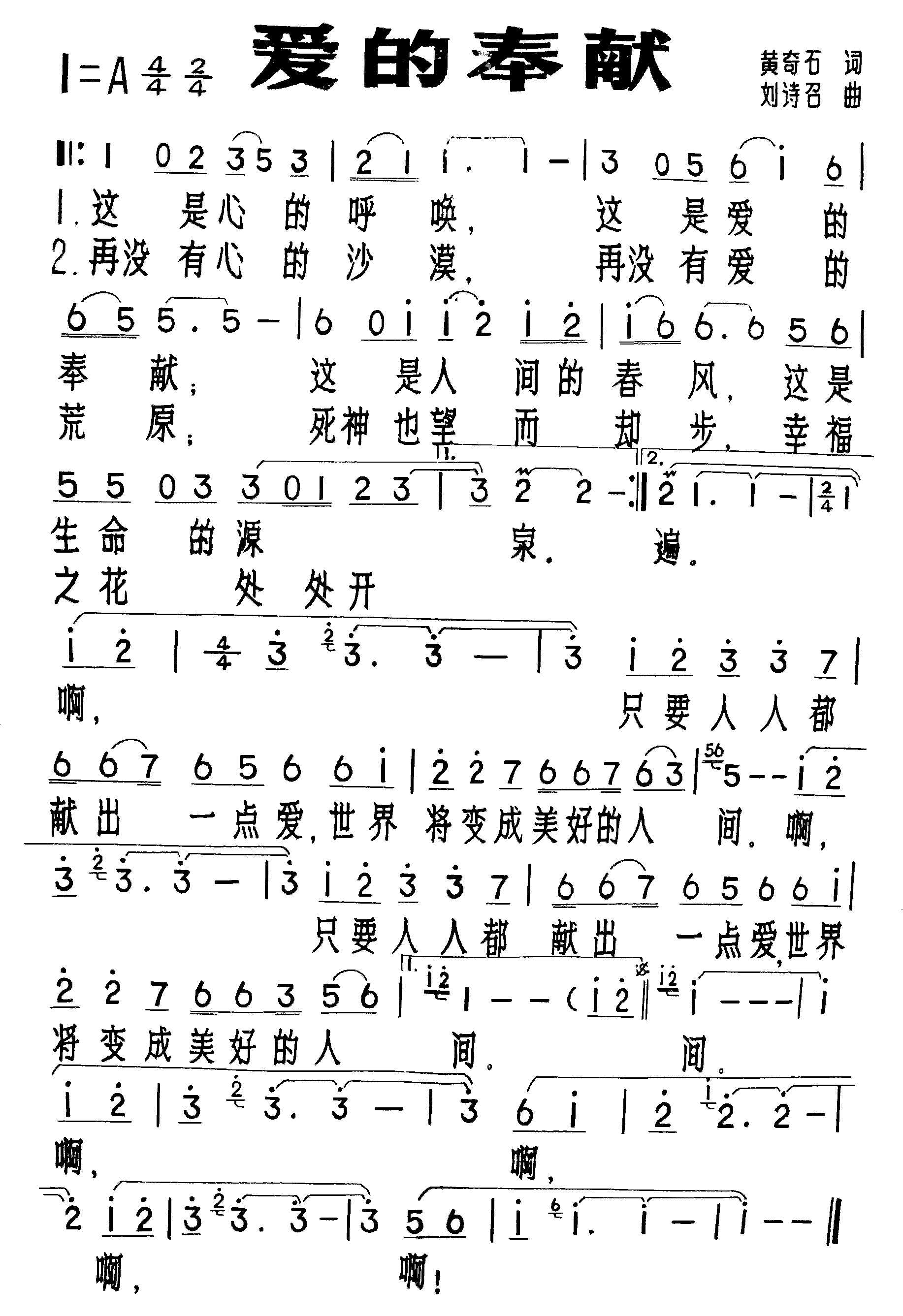 爱的奉献