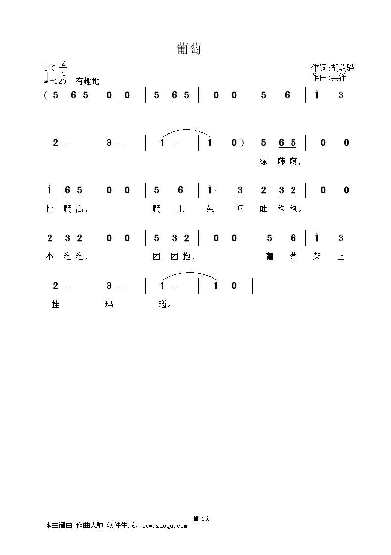 葡萄