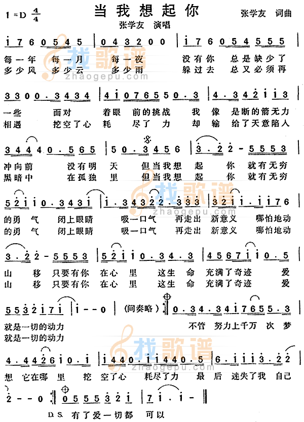 当我想起你