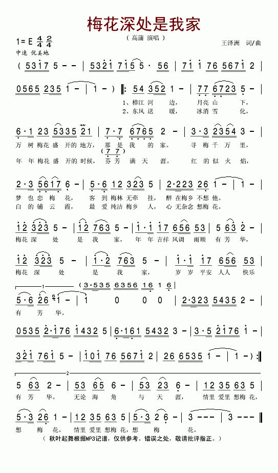 梅花深处是我家