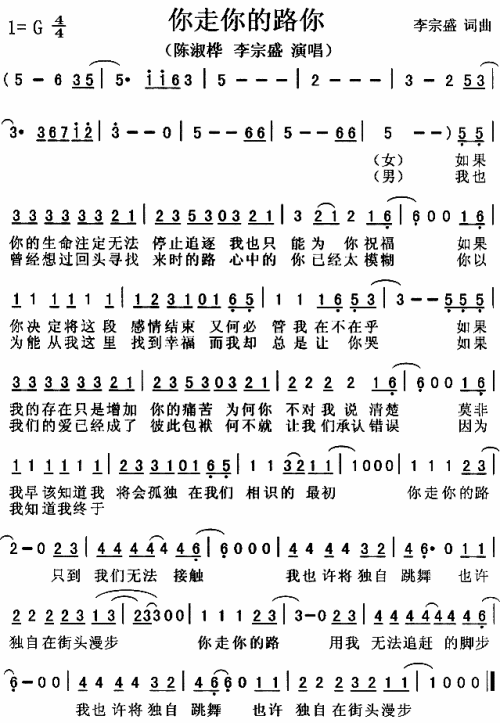 你走你的路