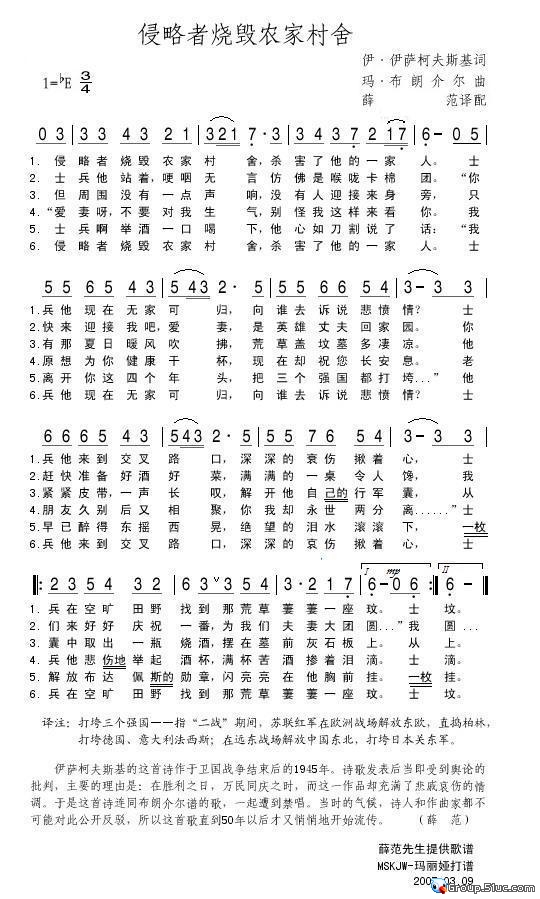 侵略者烧毁农家村舍